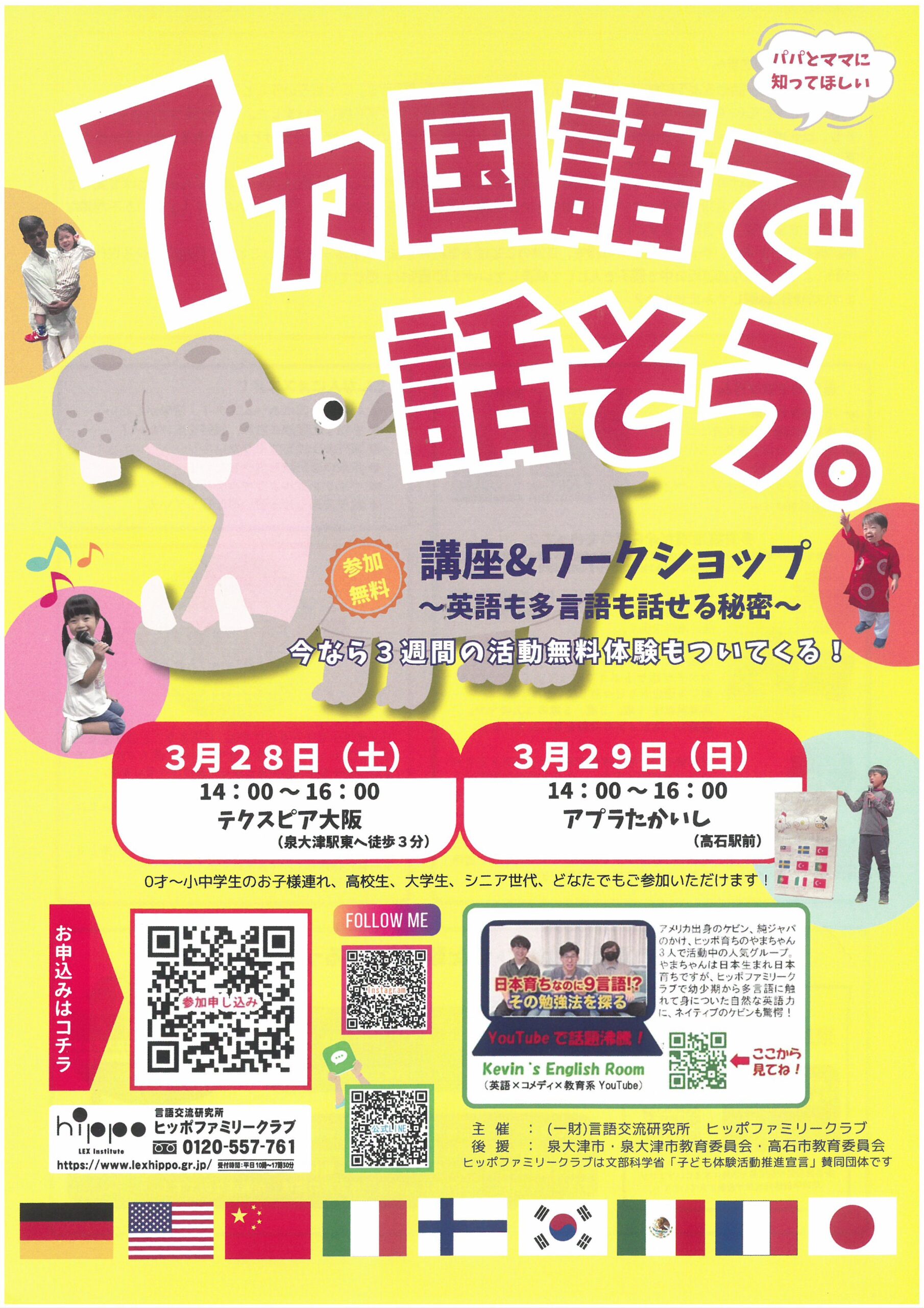 「7ヵ国語で話そう。」講座＆ワークショップ 開催のお知らせ